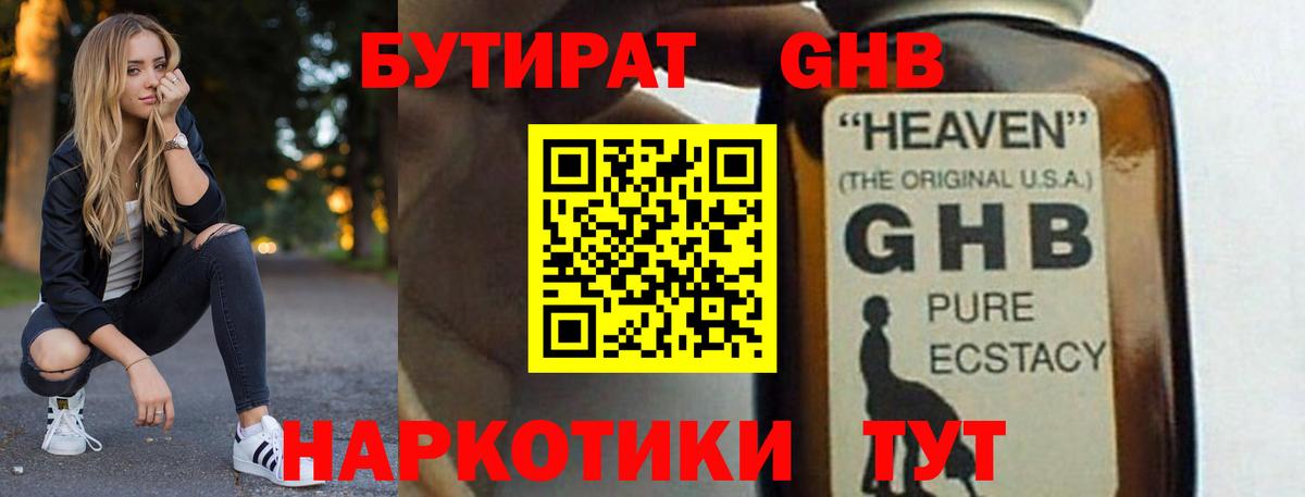Бутират 99%  Вход с VPN  Сертолово 