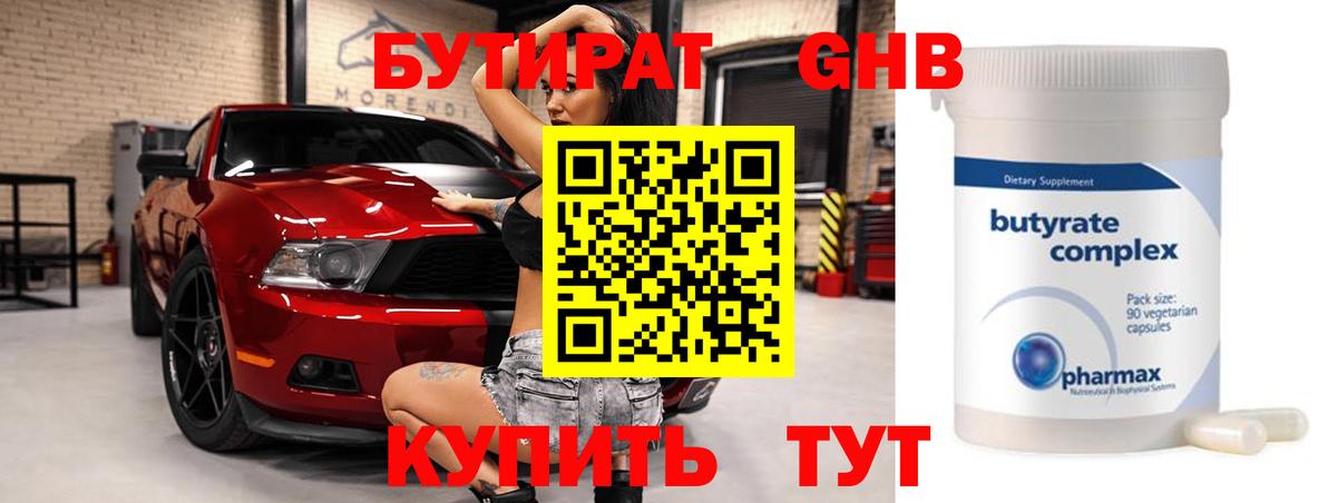 Бутират оксана Сертолово