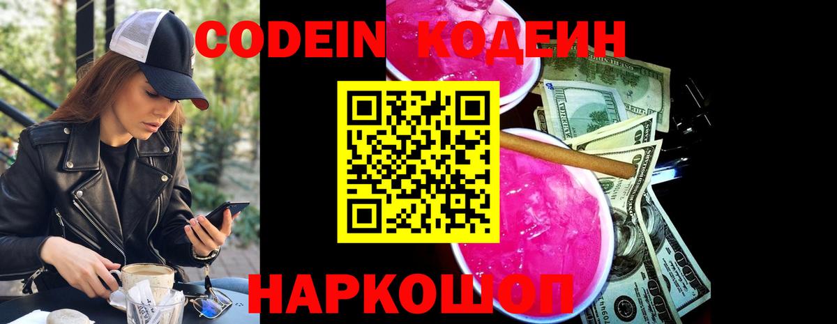 Кодеиновый сироп Lean напиток Lean (лин)  Вход с VPN  Codein напиток Lean (лин)  Сертолово 