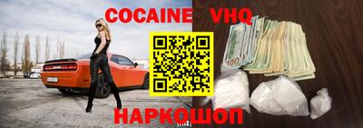 кокаин Новокубанск
